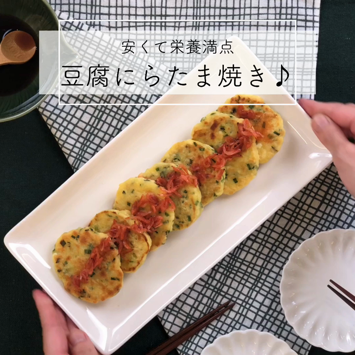 安くて栄養満点 豆腐にらたま焼き レシピ 作り方 By まっちー食堂 クックパッド 安くて栄養満点 豆腐にらたま焼き レシピ 作り方 By まっちー食堂 クックパッド
