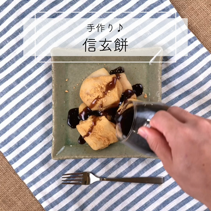 手作り 信玄餅 レシピ 作り方 By ぺくちん クックパッド